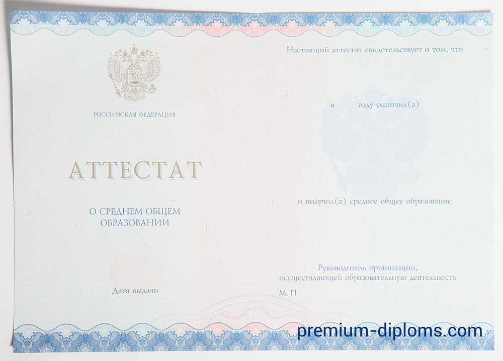 Аттестат 11 классов 2014-2025 год фото Аттестат 11 классов 2014-2025 год фото