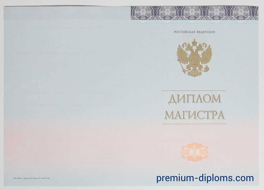 диплом магистра 2014-2020 год Киржач